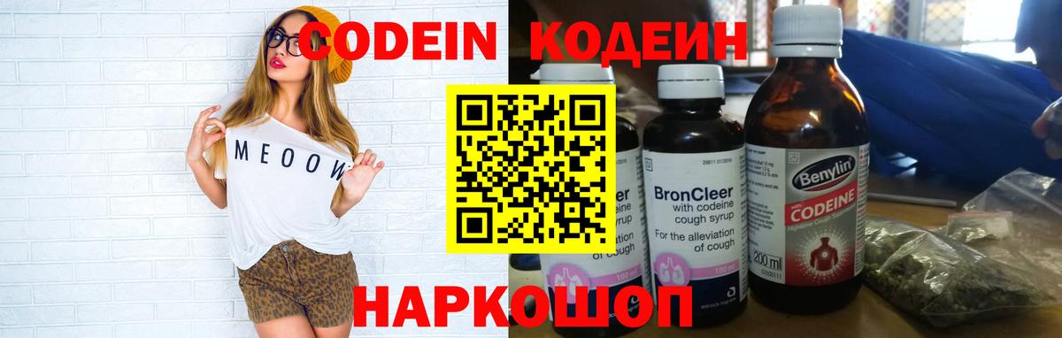 Евпатория  Кодеин Purple Drank  Вход с VPN 