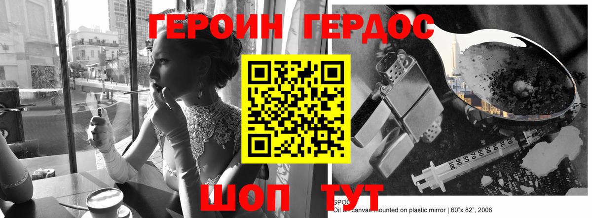 ГЕРОИН хмурый Евпатория